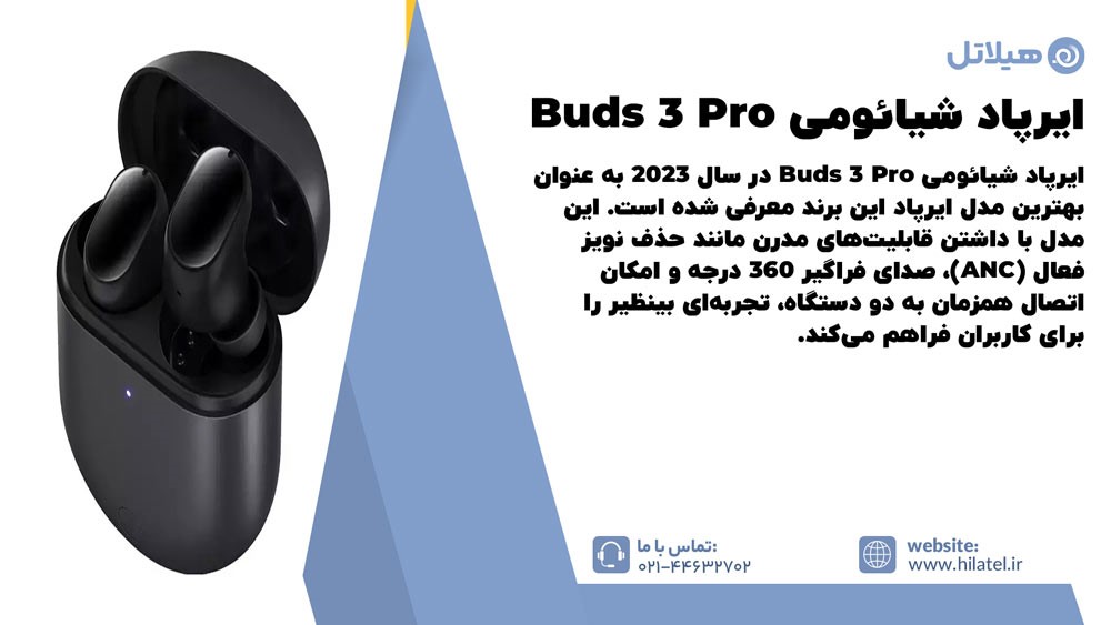 ایرپاد شیائومی Buds 3 Pro